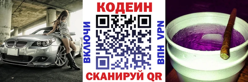 дарк нет Telegram  Александров  Кодеиновый сироп Lean напиток Lean (лин) 